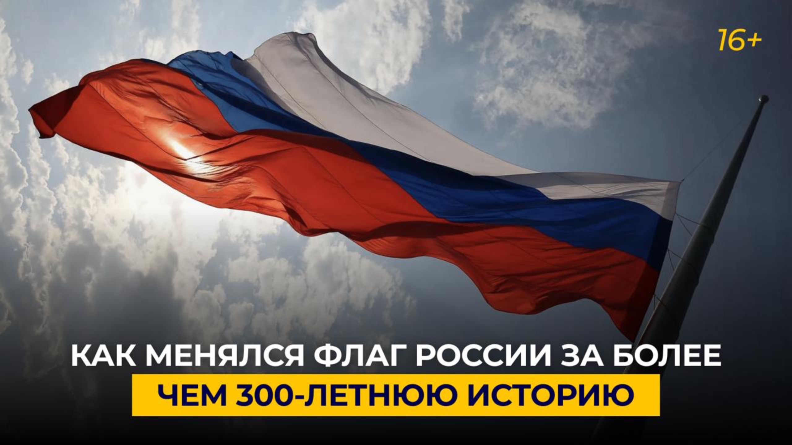 22 августа отмечается День Государственного флага Российской Федерации смотреть онлайн