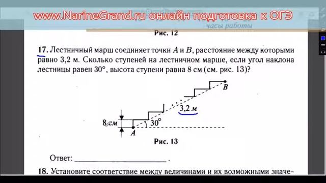 Подготовка к ОГЭ по математике задание 17. Реальная математика, решение вариантов ОГЭ. смотреть онлайн