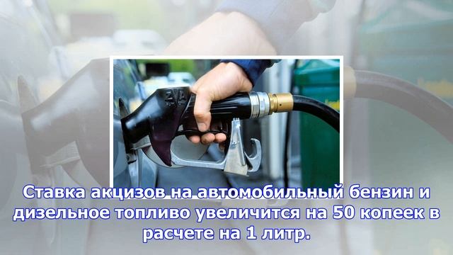 Насколько вырастут цены на бензин и дизель с 1 января 2018 года? смотреть онлайн