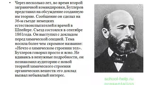 Презентация Бутлеров смотреть онлайн