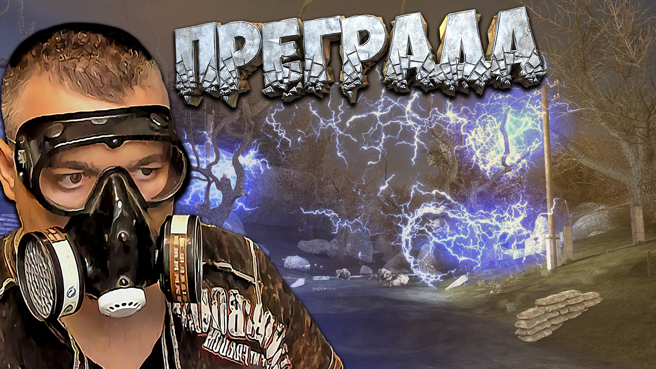 БЮРО НАХОДОК ☛ Stalker Золотой Шар OGSR ☛ Серия 19.mp4 смотреть онлайн