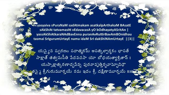 SriDakshinamurthy stotram смотреть онлайн