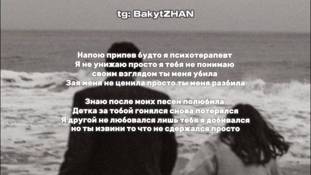 Не ценила | BakytZHAN смотреть онлайн