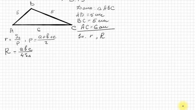 Площа трикутника Геометрія 9клас