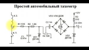 sxematube - схема простого тахометра, самый простой тахометр