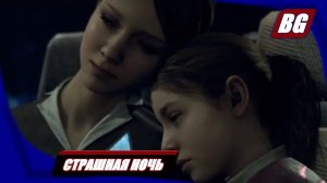 Detroit: Become Human на 100% ➤ Страшная ночь ➤ Все концовки