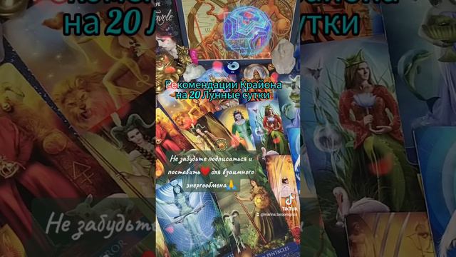 🔮Рекомендации Крайона на 20 Лунные Сутки🔮🌝🌞🥰🧚 смотреть онлайн