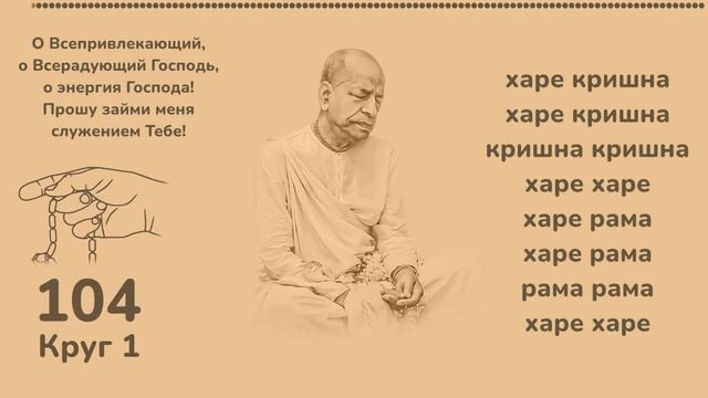 Внимательная джапа-медитация в ритме (ритмичная джапа, демоверсия) смотреть онлайн