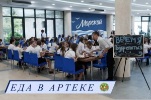 Еда в Артеке?