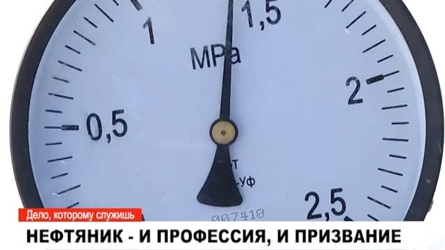 Нефтяник   и профессия, и призвание