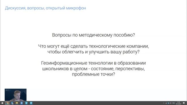 Презентация методического пособия «Программное обеспечение NextGIS для детских технопарков и школ» смотреть онлайн