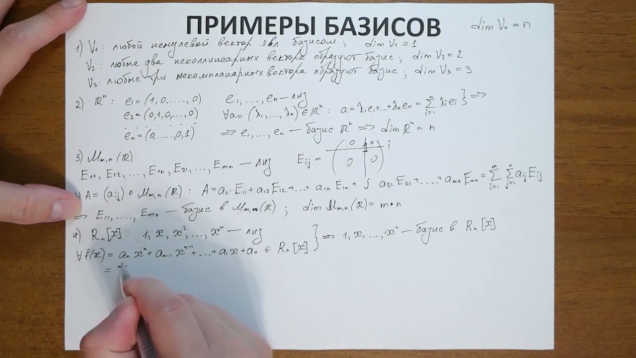 13.3. Примеры базисов смотреть онлайн