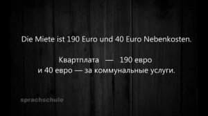 #ДИАЛОГ НА #НЕМЕЦКОМ, АРЕНДА #КВАРТИРЫ, #РАЗГОВОР С #ХОЗЯИНОМ, #WOHNUNG #MIETEN