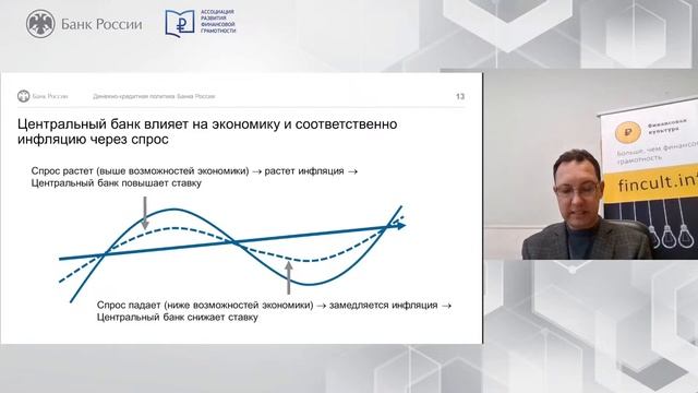 Денежно-кредитная политика смотреть онлайн