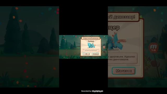 игра про дино смотреть онлайн