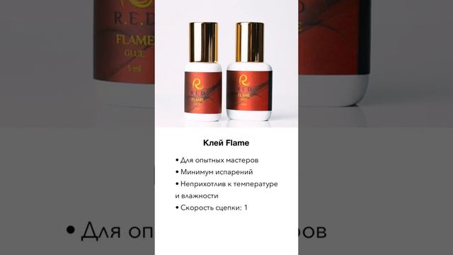 Клей для наращивания ресниц RED смотреть онлайн