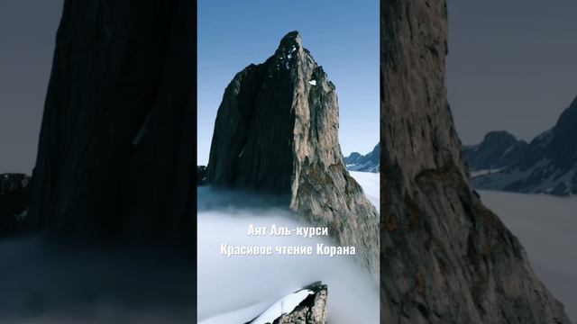 Красивое чтение Аят Аль-Курси | Аят Аль-Курси | Сура Аль Бакара смотреть онлайн