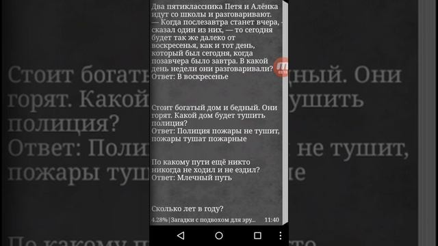 Играем в загадки с подвохом. смотреть онлайн