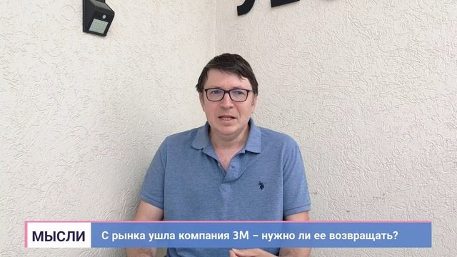 С стоматологического рынка РФ ушла компания 3M- нужно ли ее возвращать или пусть заберут свой склад смотреть онлайн