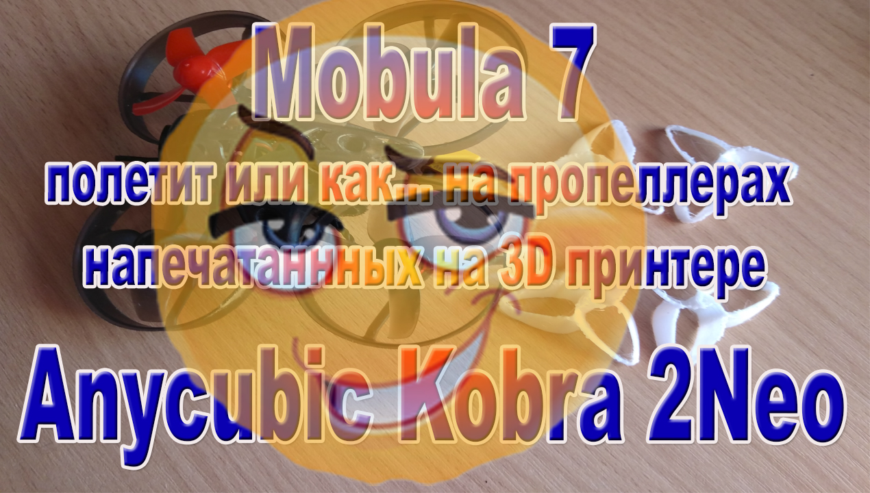 Тороидальные пропы для Mobulu7 на 3D принтере - шутка смотреть онлайн