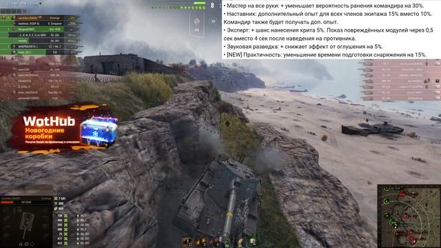 УСПЕЙ ПРОКАЧАТЬ ЭКИПАЖ, В 2023 ВЫЙДУТ НОВЫЕ КРУТЫЕ ПЕРКИ КОТОРЫЕ АПНУТ ТВОЙ ТАНК world of tanks смотреть онлайн