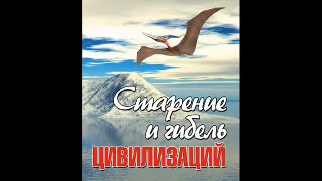 1 - 7. Фильм по книге ЦИВИЛИЗАЦИЯ смотреть онлайн