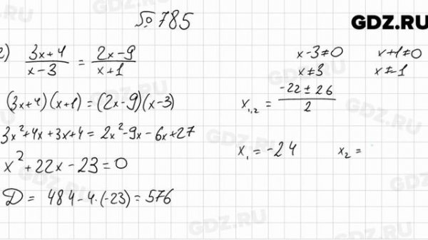 № 785 - Алгебра 8 класс Мерзляк