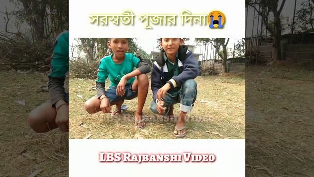 সরস্বতী পূজার দিনা 😢Rajbanshi Funny Sairy 🤣 LBS Rajbanshi Video🎥 смотреть онлайн