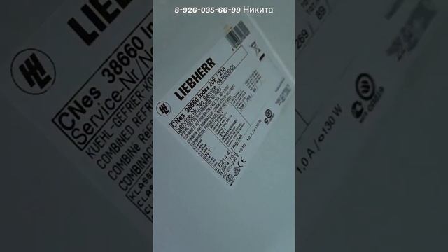 Ремонт холодильника Liebherr CNes 38660 начал моргать. Москва 8-926-035-66-99 Никита смотреть онлайн