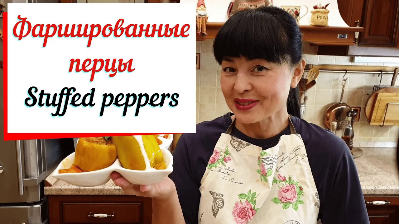 Фаршированные перцы с мясом и рисом. смотреть онлайн
