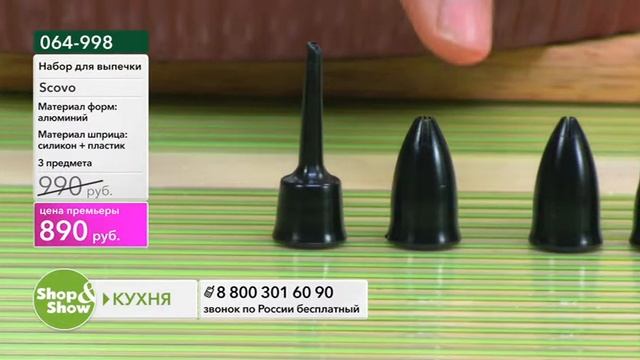 Shop & Show (Кухня). [064-998] Scovo Набор для выпечки (064998) смотреть онлайн