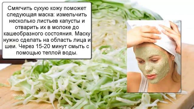 Маски для лица с капустой смотреть онлайн