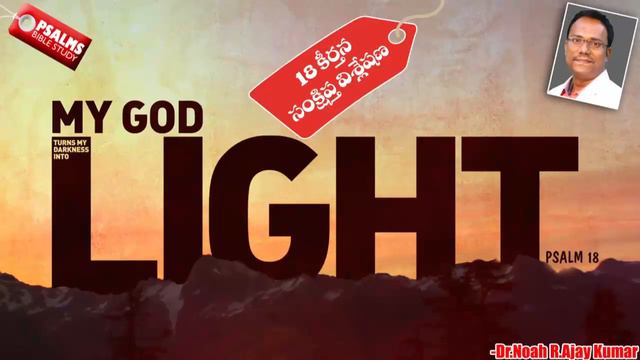 Bible Study - Psalms - 18:1-18 смотреть онлайн