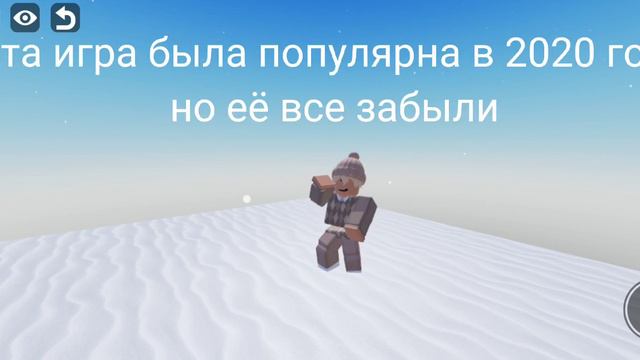 самые забытые игры в роблокс смотреть онлайн