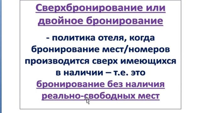 Видеоурок (Технология гостиничной деятельности) смотреть онлайн