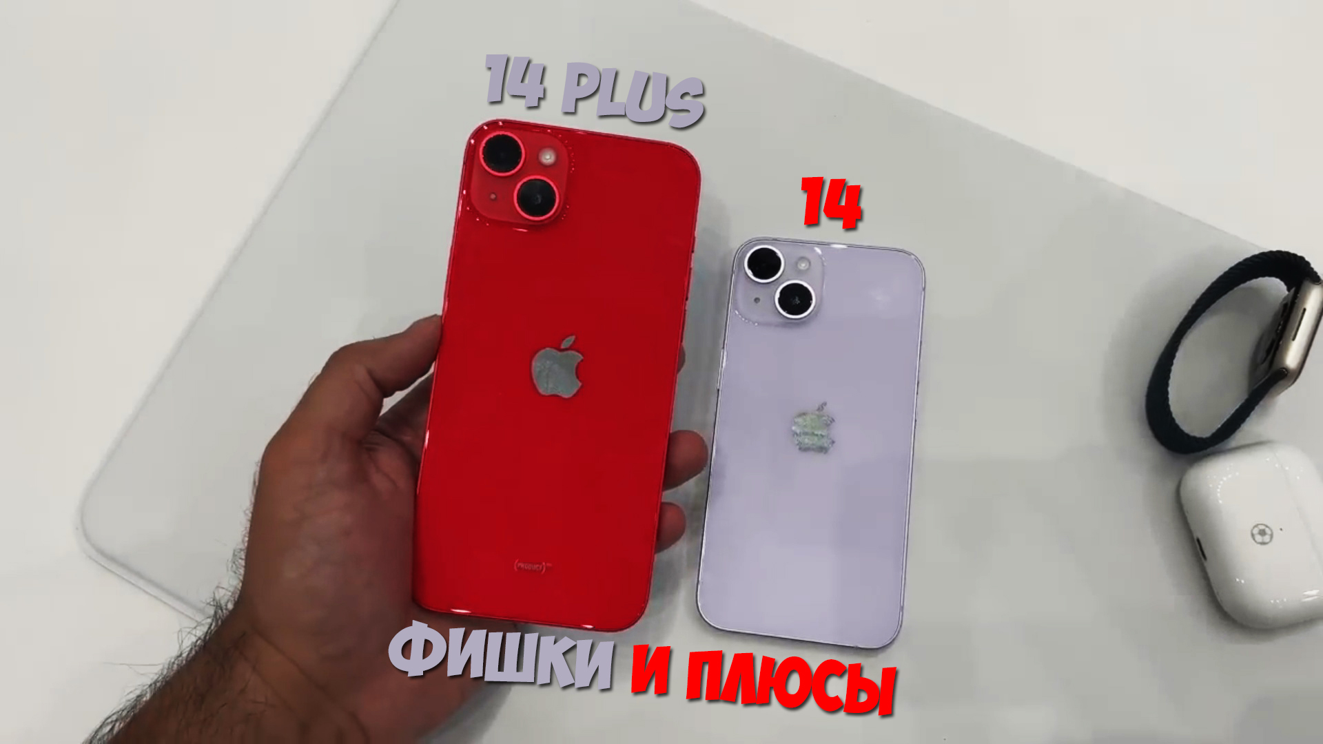 Фишки и плюсы Айфон 14 и 14 Плюс