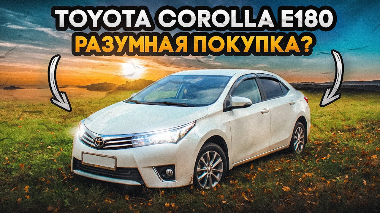 Toyota Corolla E180 | Предпоследнее поколение Короллы, о чем оно? смотреть онлайн