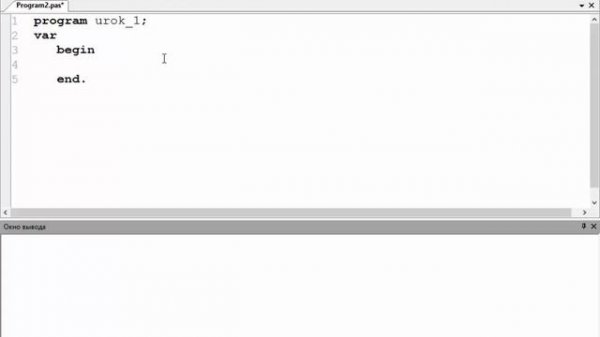 PASCAL. Урок 1. Ввод (write/writeln). ПАСКАЛЬ
