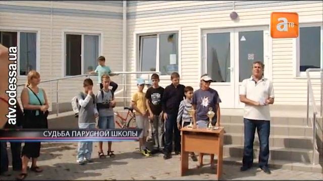 Детская парусная школа под угрозой закрытия смотреть онлайн