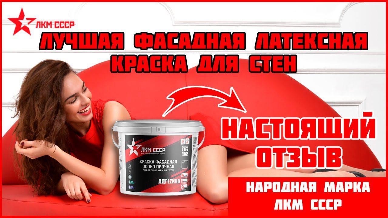 Лучшая латексная краска отзывы смотреть онлайн