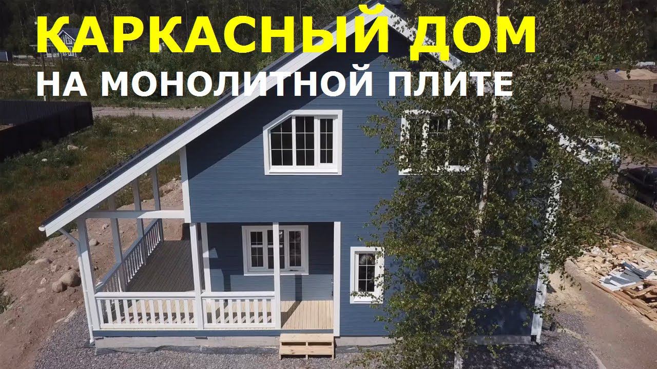 Каркасный дом на монолитной плите и террасой на регулируемых опорах HILST LIFT смотреть онлайн