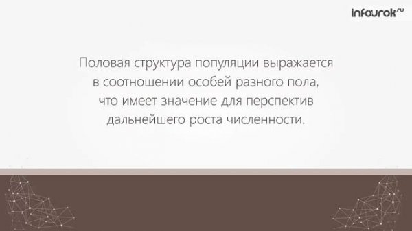 Популяционная структура вида