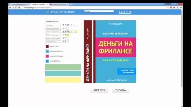 Как быстро сделать дизайн обложки. А Коньшин Info DVD смотреть онлайн
