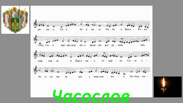 Духовная музыка. Осмогласие. Ноты. Партитура. Учебный пример. Православные песнопения. Глас 1 смотреть онлайн