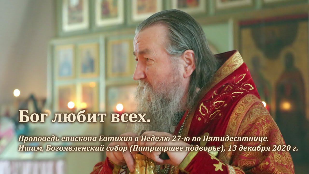 Бог любит всех смотреть онлайн