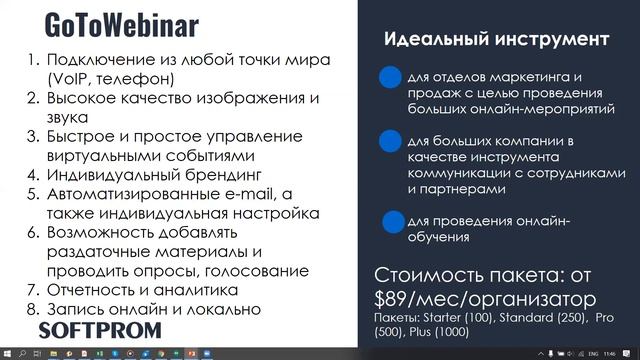 Разбор инструментов для видеоконференцсвязи