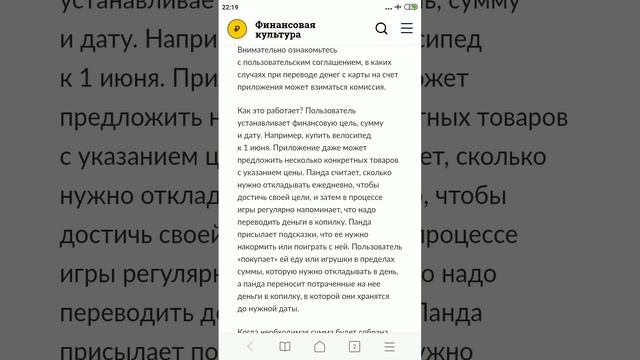 Финансовые приложения для детей смотреть онлайн