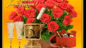 ПОЗДРАВЛЕНИЕ С ДНЕМ РОЖДЕНИЯ ИРА