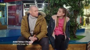 Анютины глазки (сериал 2019) Анонс