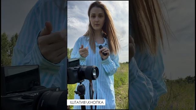 СЪЕМКА СЕБЯ СО ШТАТИВА НА ПРИРОДЕ ФОТОСЕССИЯ В ПОЛЕ смотреть онлайн